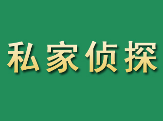 徐水市私家正规侦探